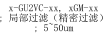 x-GU2VC-xx, xGM-xx ; 局部过滤（精密过滤）; 5~50um